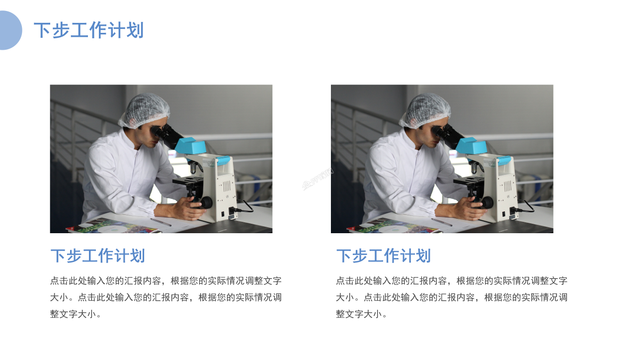 蓝色简约疫情防控工作汇报通用工作计划ppt模板