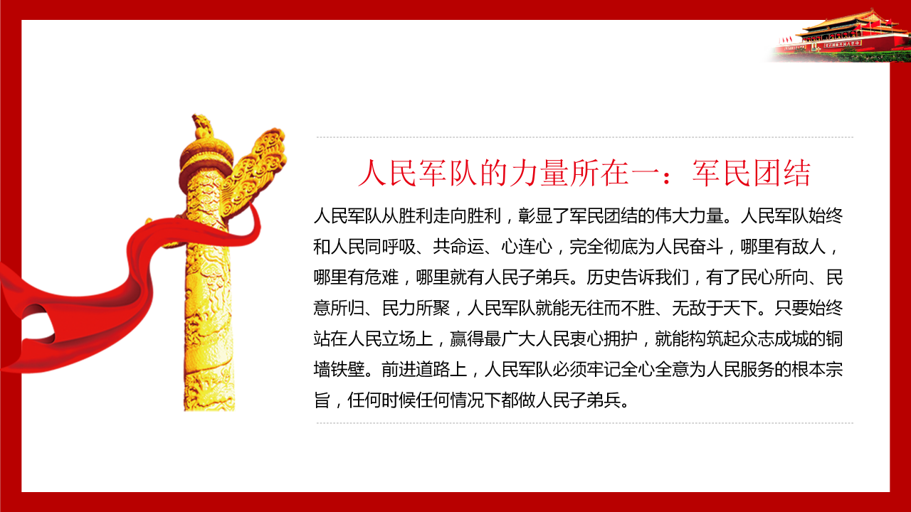 华表旗帜帷幕：庆祝八一建军节ppt模板