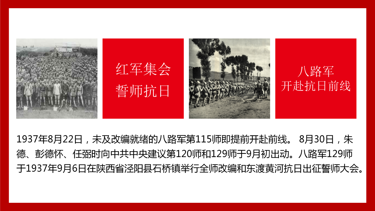 华表旗帜帷幕：庆祝八一建军节ppt模板