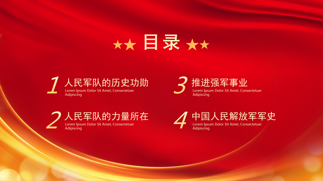 八一建军节主题ppt模板