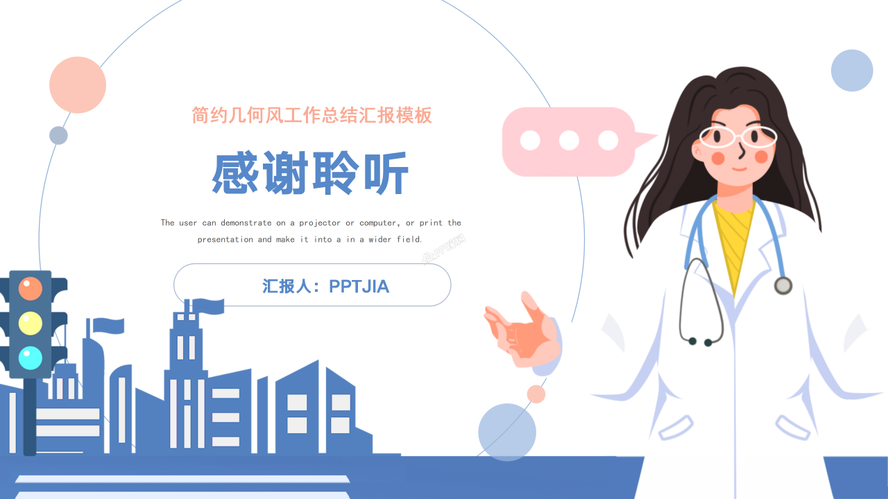 蓝色简约疫情防控工作汇报通用工作计划ppt模板