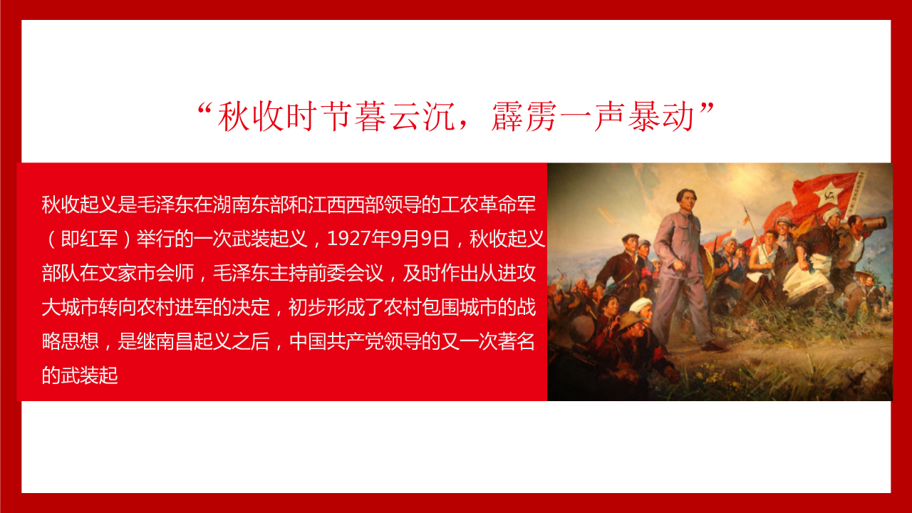 华表旗帜帷幕：庆祝八一建军节ppt模板