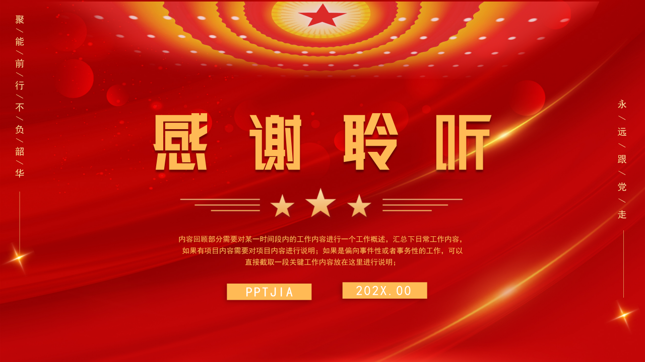 华表旗帜帷幕：庆祝八一建军节ppt模板