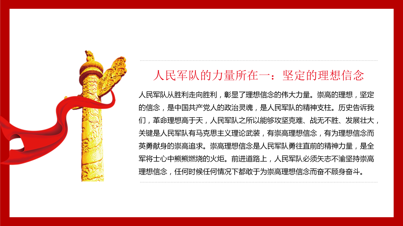 华表旗帜帷幕：庆祝八一建军节ppt模板