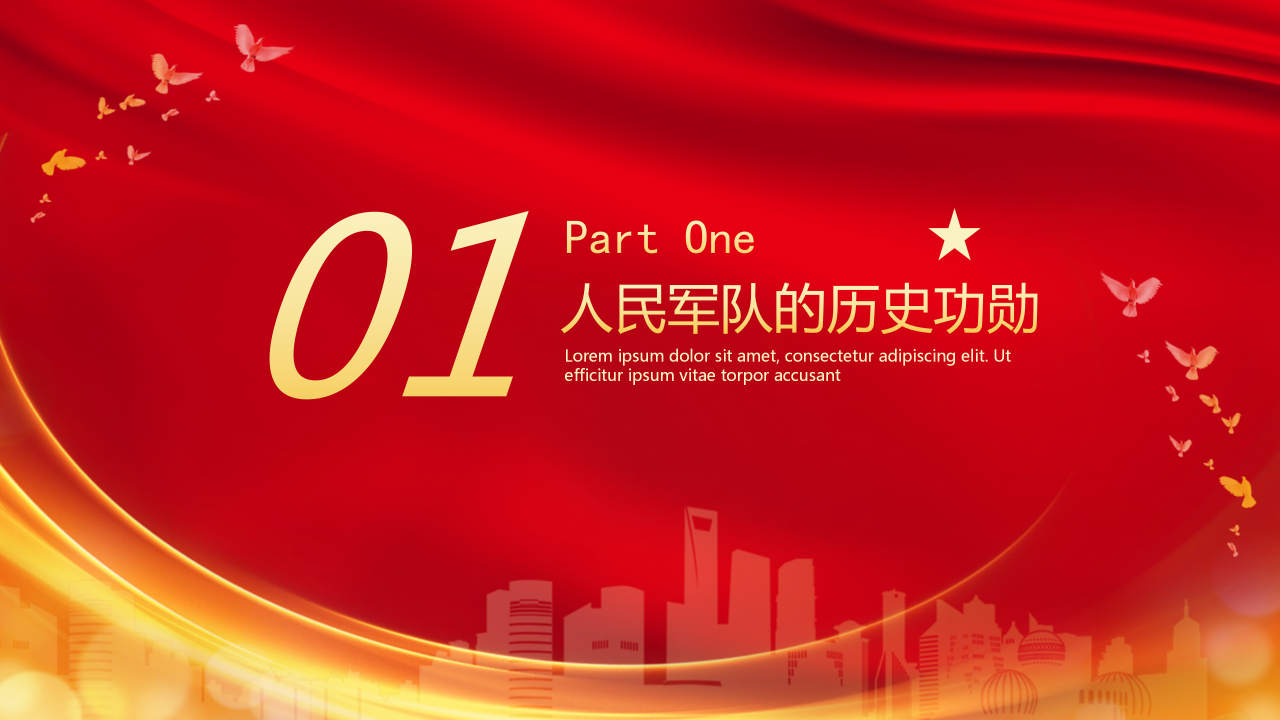 八一建军节主题ppt模板