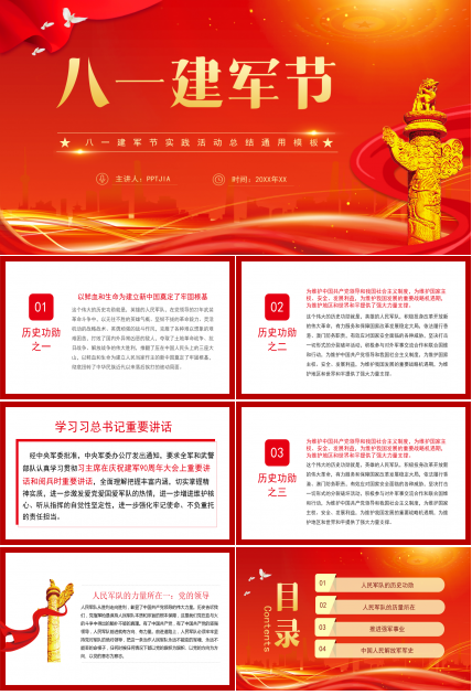 三军飒爽英姿八一建军节党建ppt模板