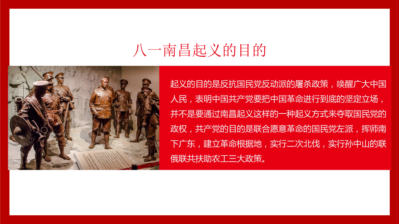 华表旗帜帷幕：庆祝八一建军节ppt模板