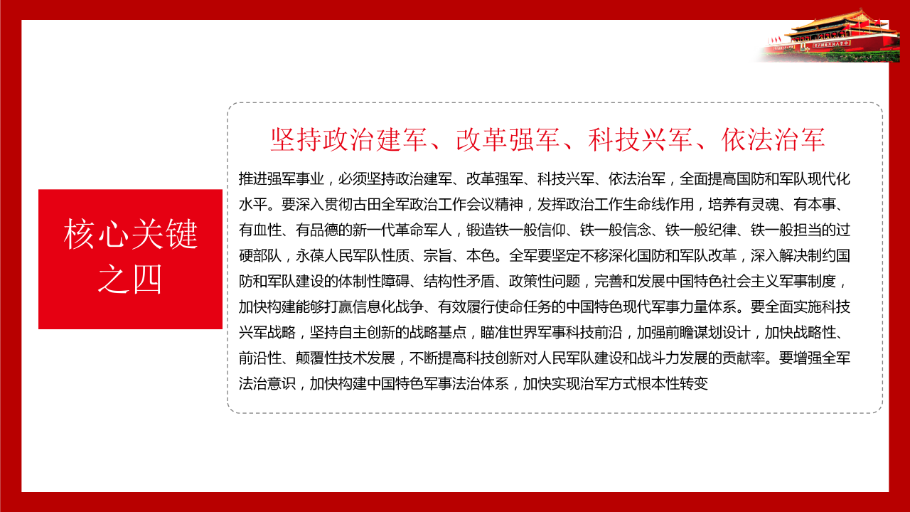 三军飒爽英姿八一建军节党建ppt模板