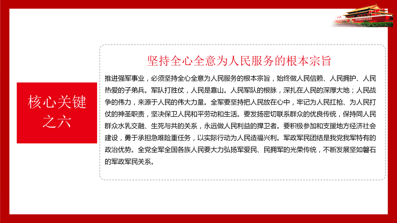 华表旗帜帷幕：庆祝八一建军节ppt模板