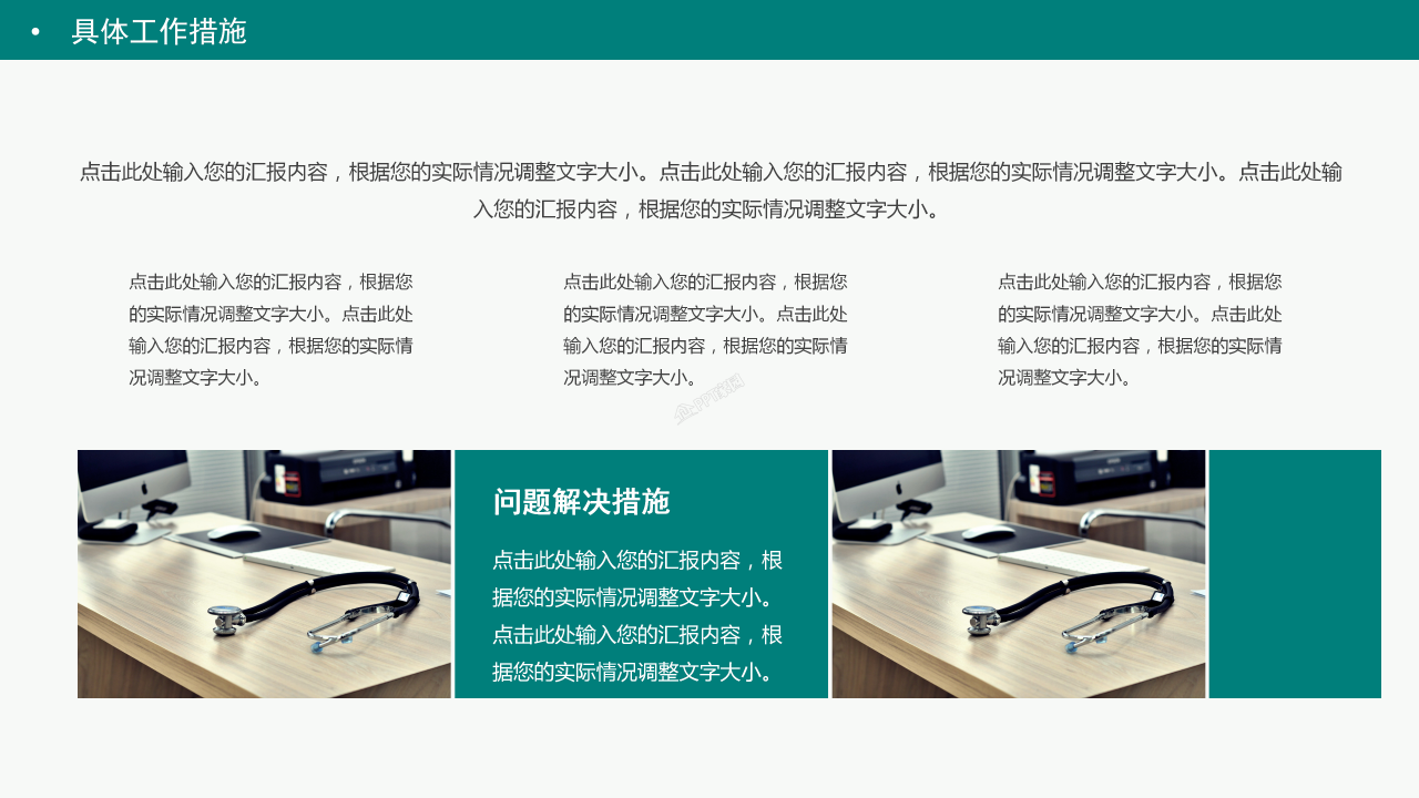 简约医疗防疫工作总结汇报工作措施ppt模板