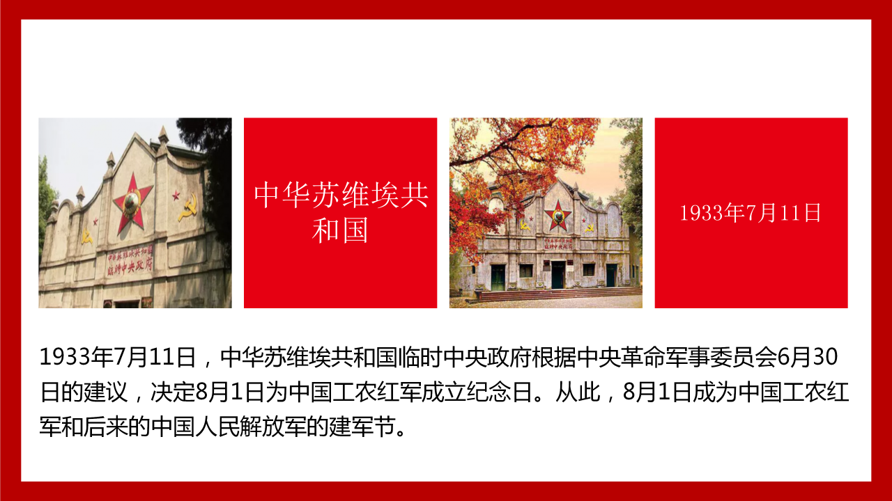 华表旗帜帷幕：庆祝八一建军节ppt模板