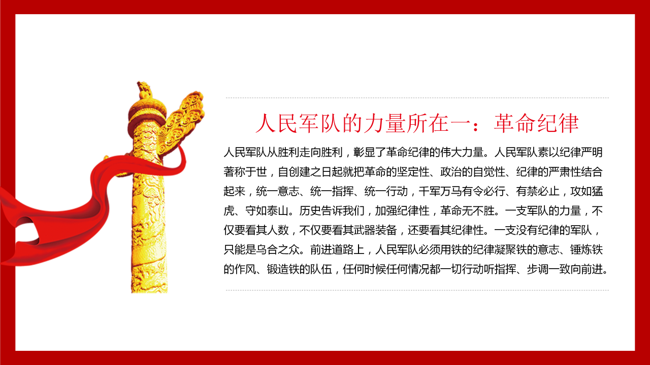 华表旗帜帷幕：庆祝八一建军节ppt模板