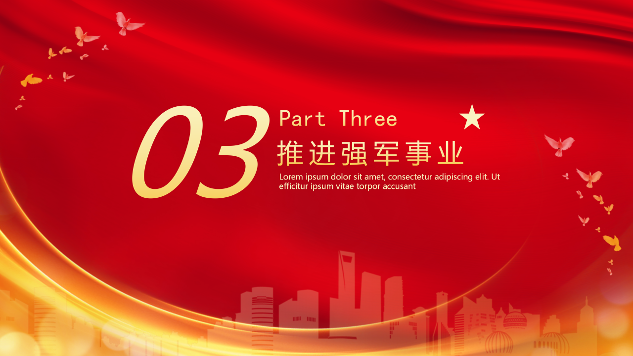 八一建军节主题ppt模板