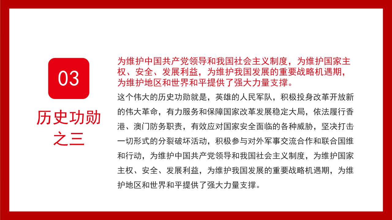 华表旗帜帷幕：庆祝八一建军节ppt模板