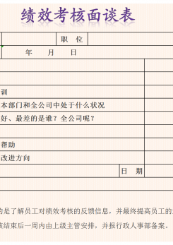 绩效考核面谈表excel模板