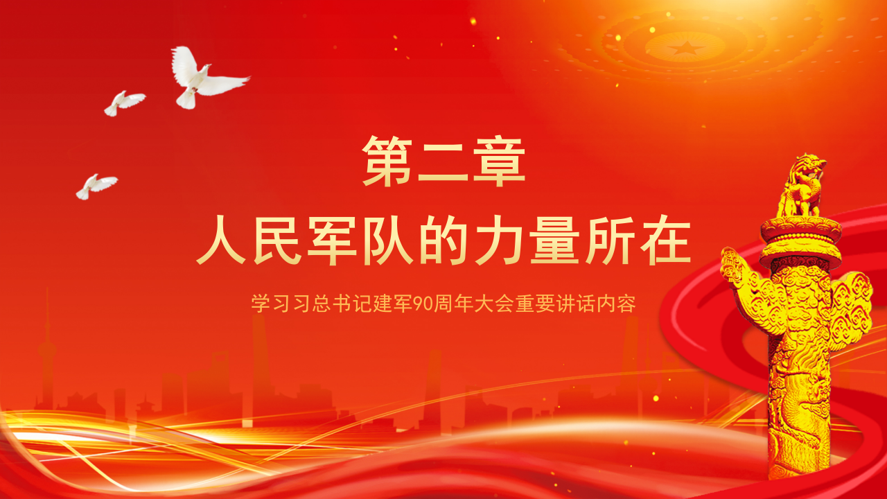 三军飒爽英姿八一建军节党建ppt模板