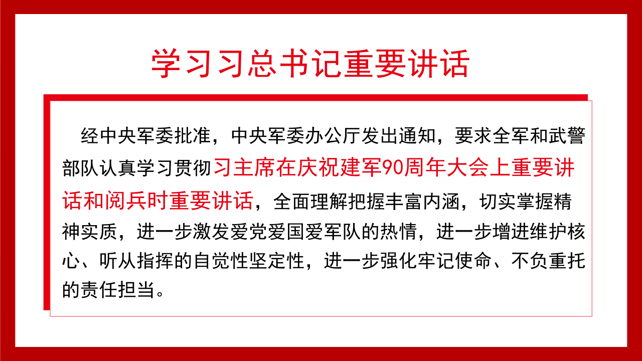 八一建军节主题ppt模板