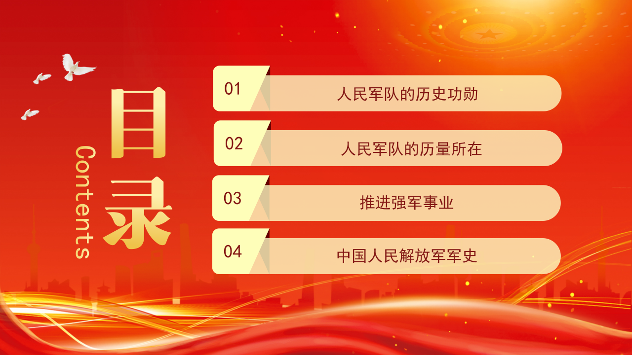 三军飒爽英姿八一建军节党建ppt模板