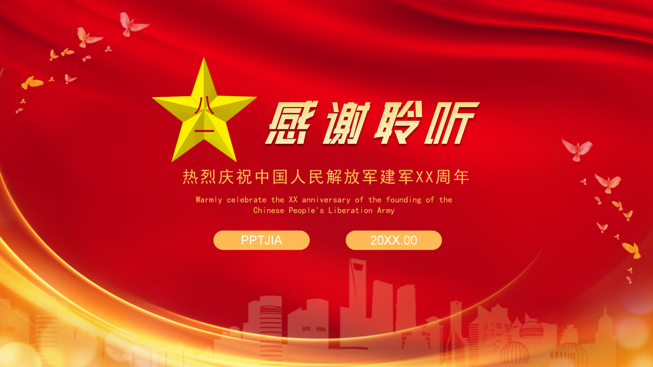 八一建军节主题ppt模板