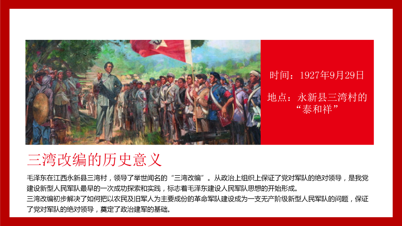 华表旗帜帷幕：庆祝八一建军节ppt模板