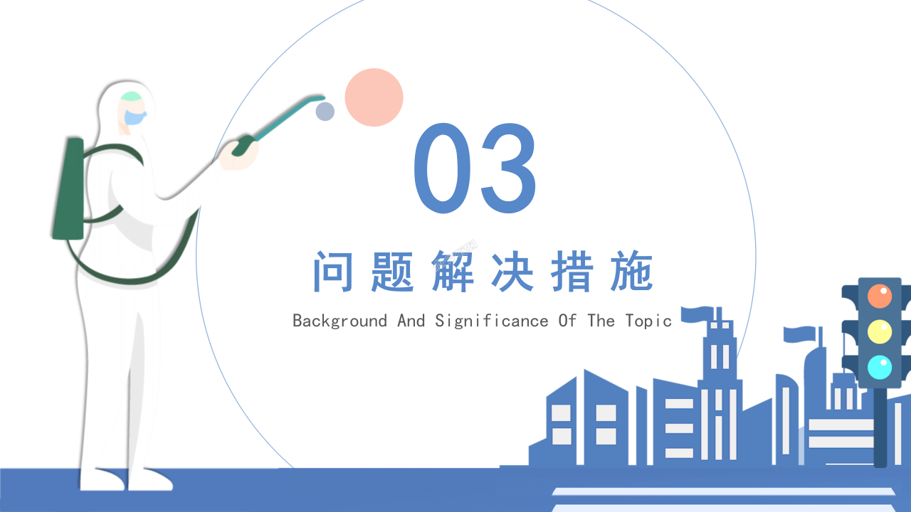 蓝色简约疫情防控工作汇报通用工作计划ppt模板