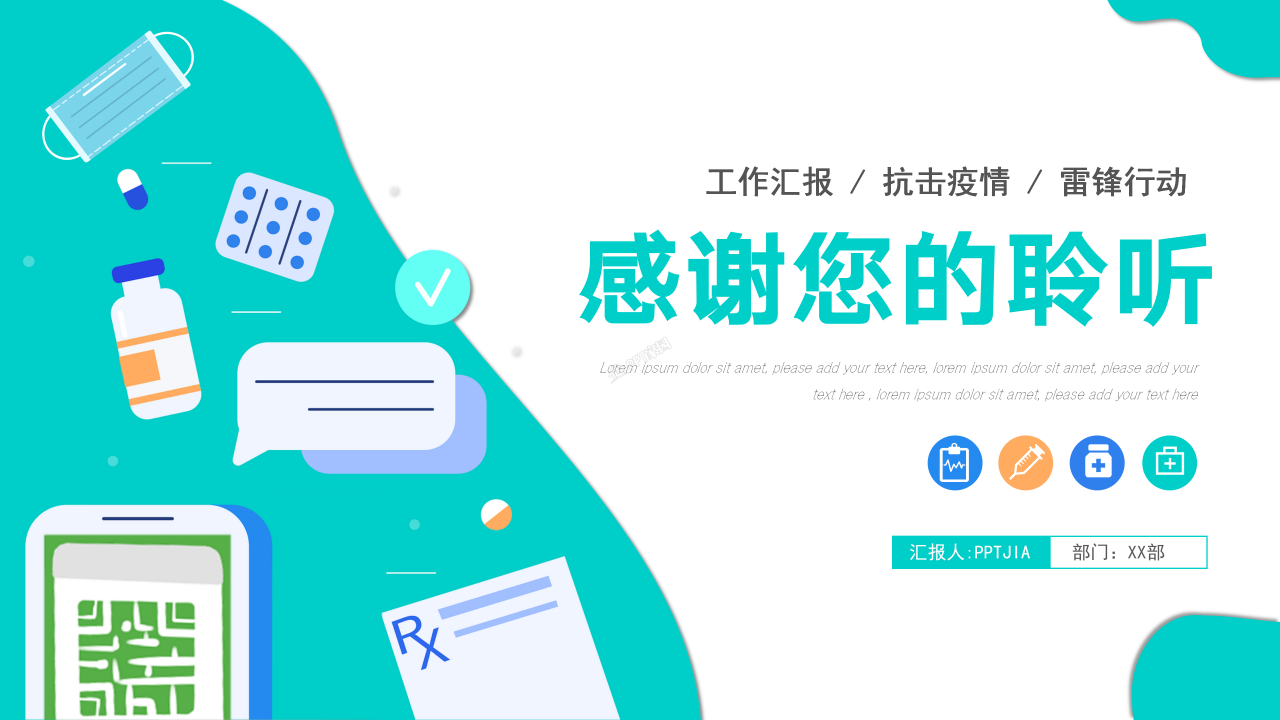 卡通简约疫情防控工作汇报工作计划ppt模板