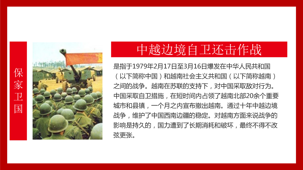 八一建军节主题ppt模板