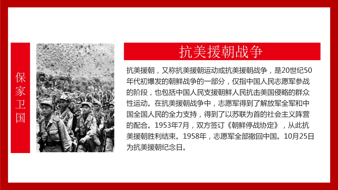 华表旗帜帷幕：庆祝八一建军节ppt模板