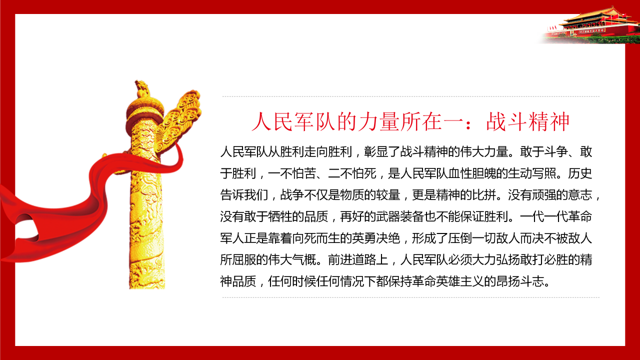 华表旗帜帷幕：庆祝八一建军节ppt模板