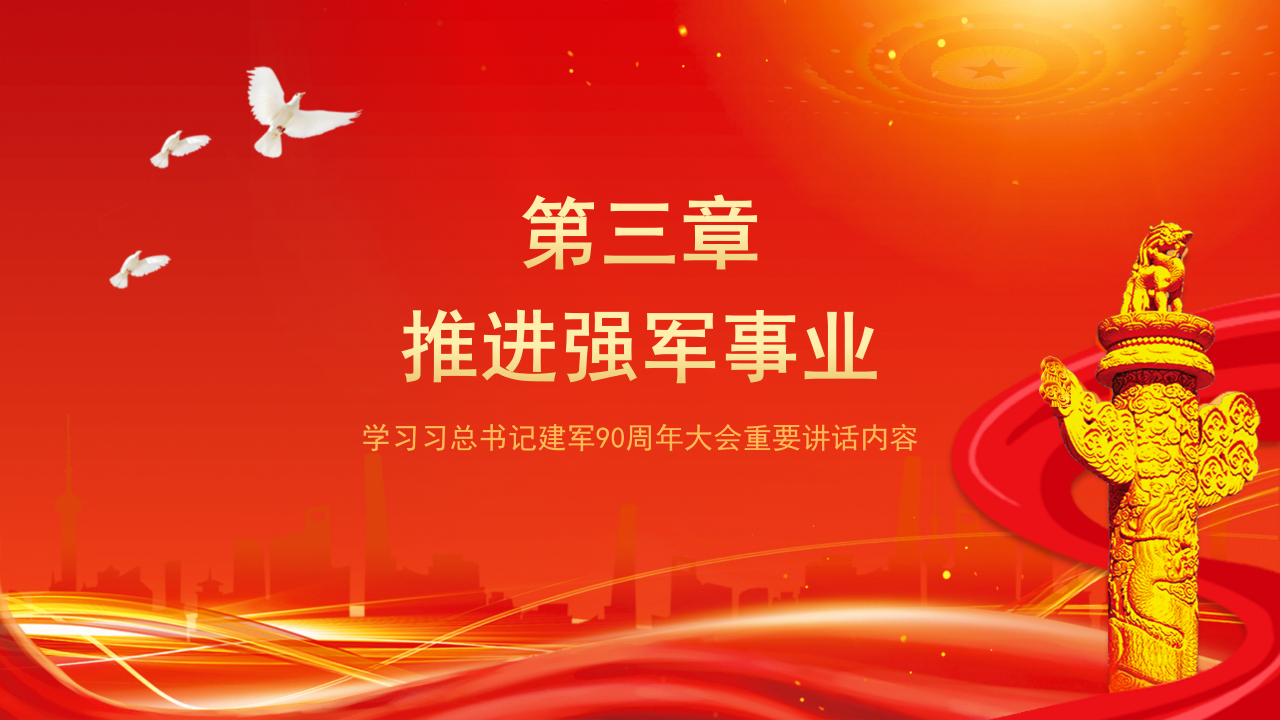 三军飒爽英姿八一建军节党建ppt模板