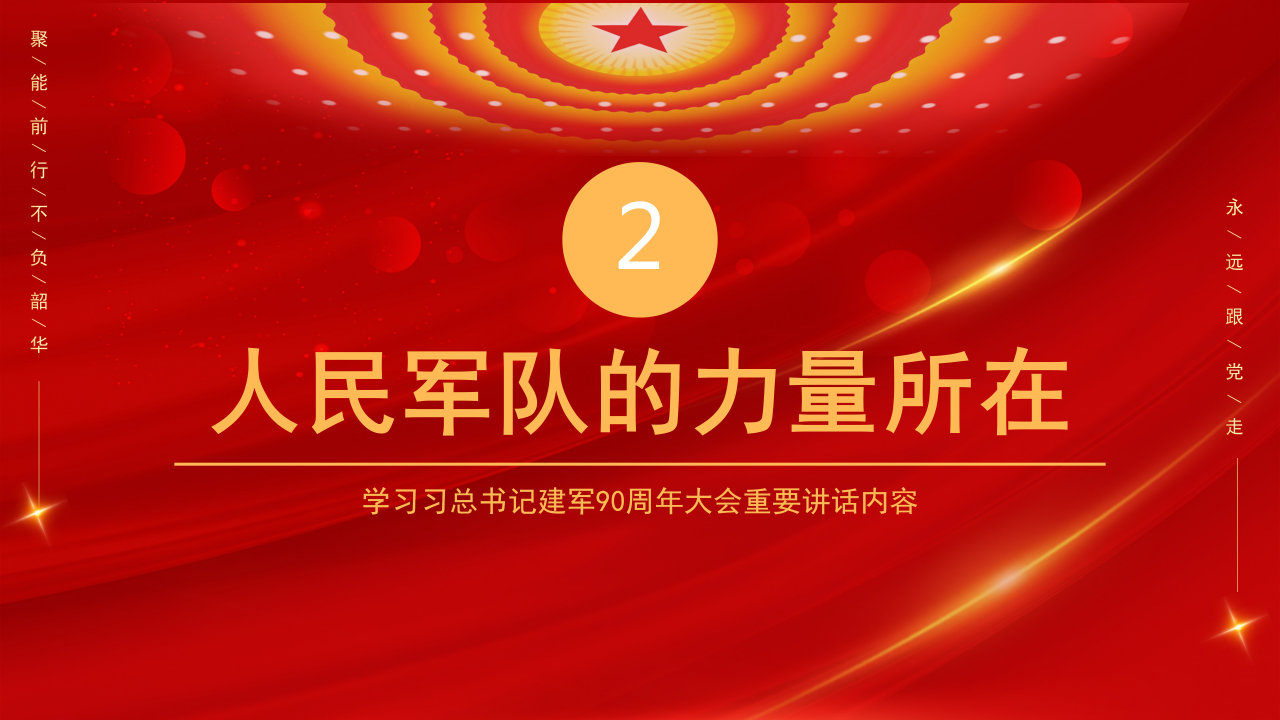 华表旗帜帷幕：庆祝八一建军节ppt模板