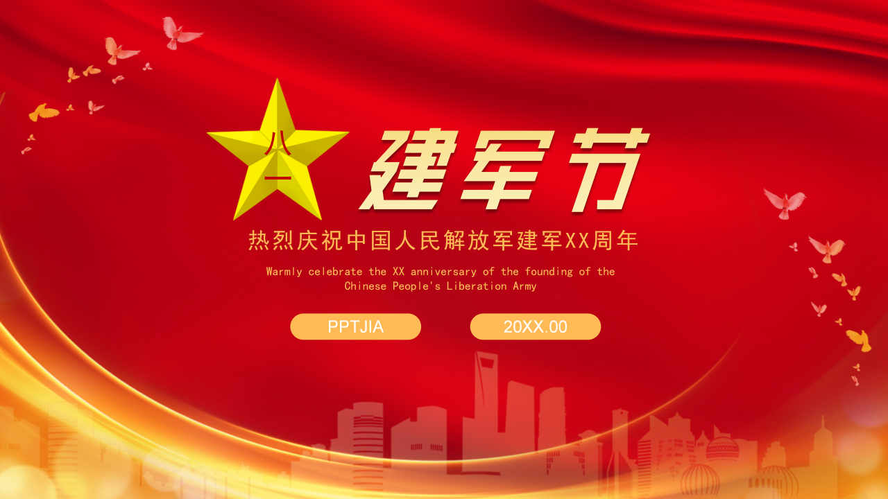 八一建军节主题ppt模板