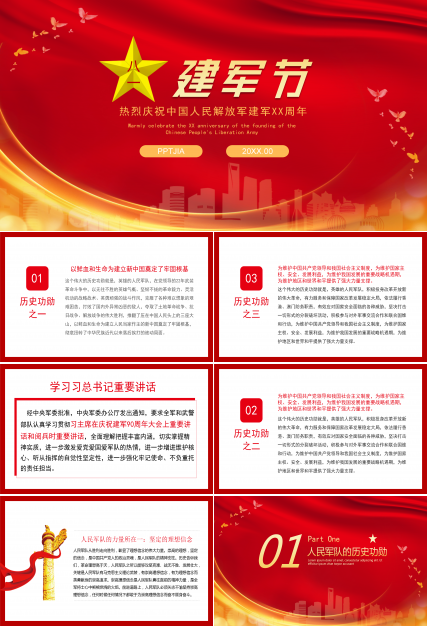 八一建军节主题ppt模板