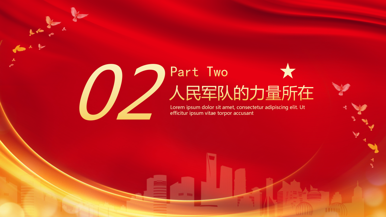 八一建军节主题ppt模板