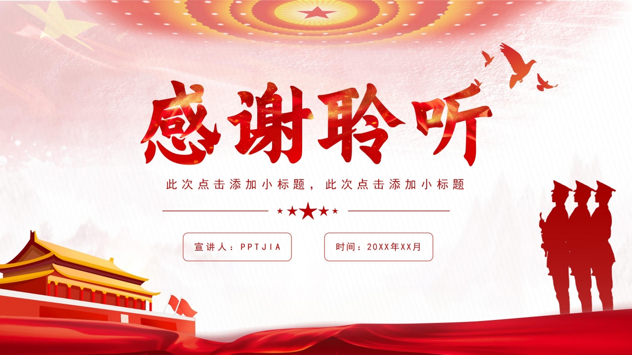 简约卡通八一建军节节日庆典通用ppt模板