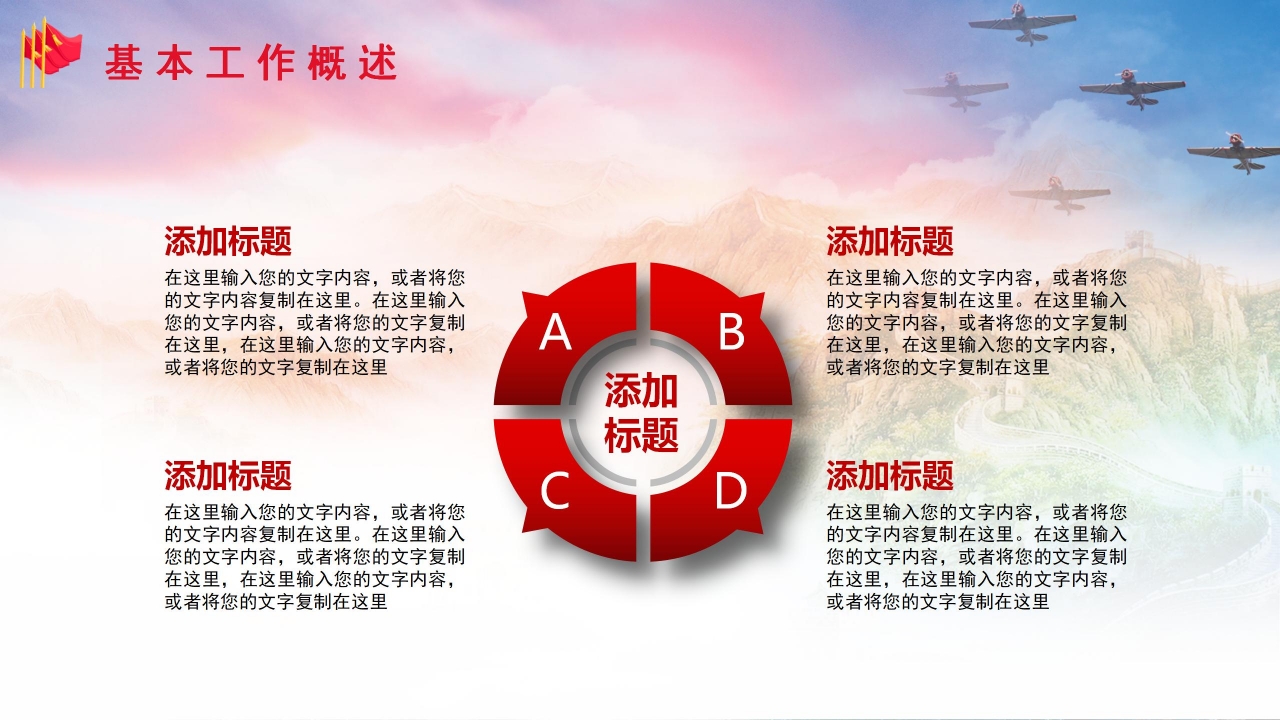 国防训练军事演习工作汇报ppt模板