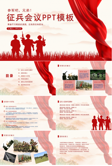 征兵会议ppt模板
