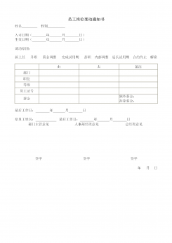 企业员工岗位变动通知书word模板