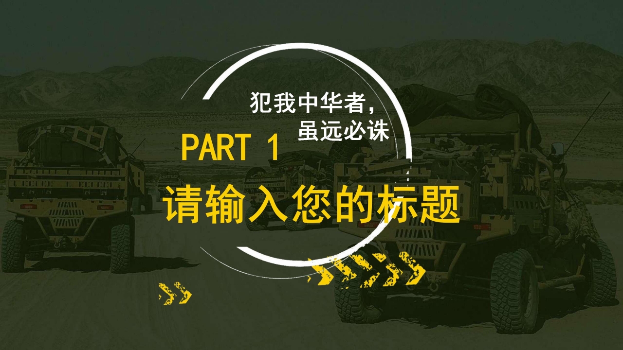 军事国防思想教育培训国防知识演讲ppt模板