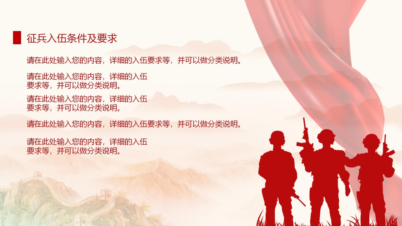 征兵会议ppt模板