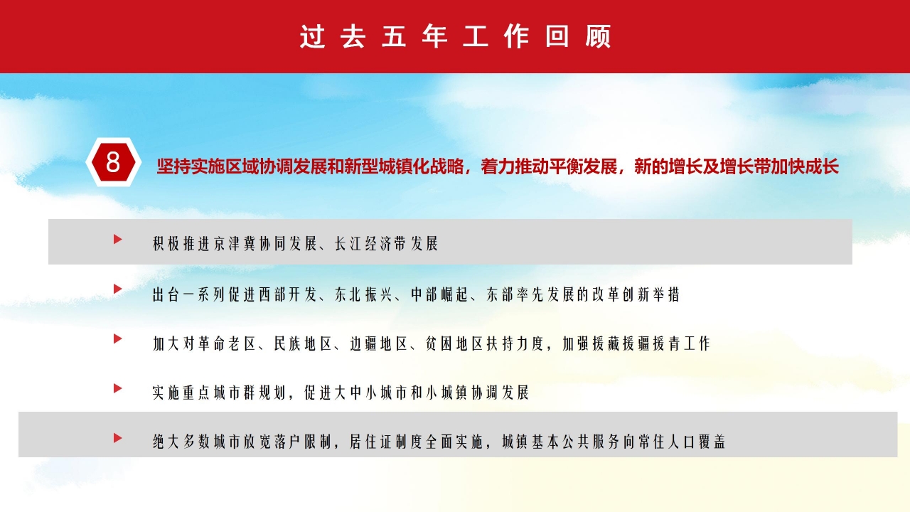 国防部聚焦全国两会内容会解读ppt模板