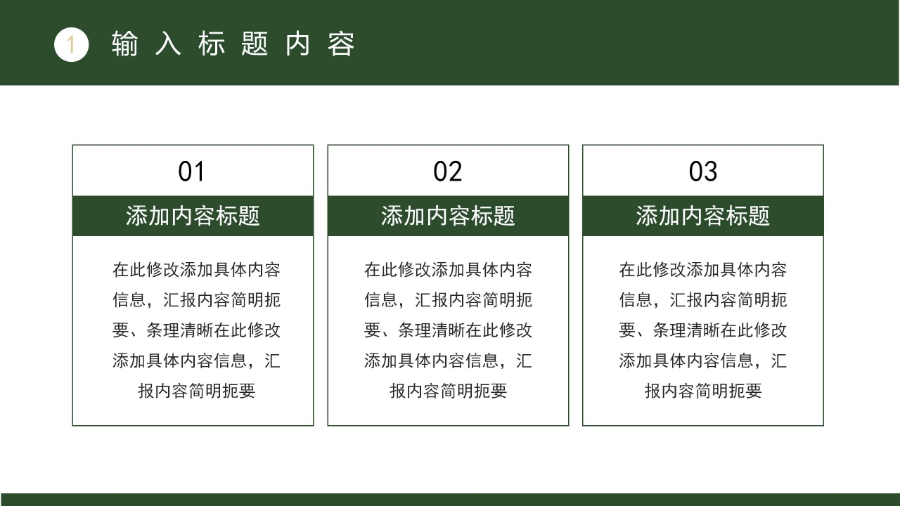 部队军事国防思想教育培训工作汇报国防演讲ppt模板