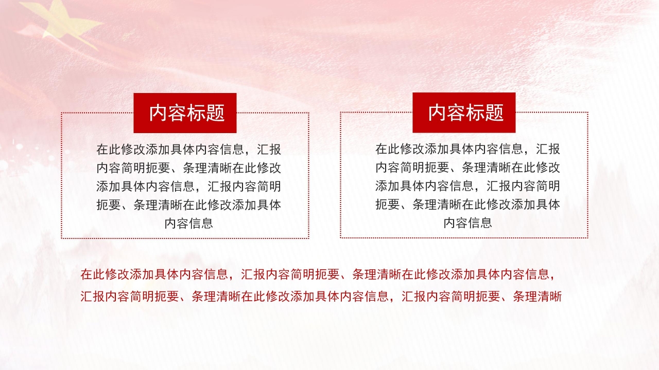 简约卡通八一建军节节日庆典通用ppt模板