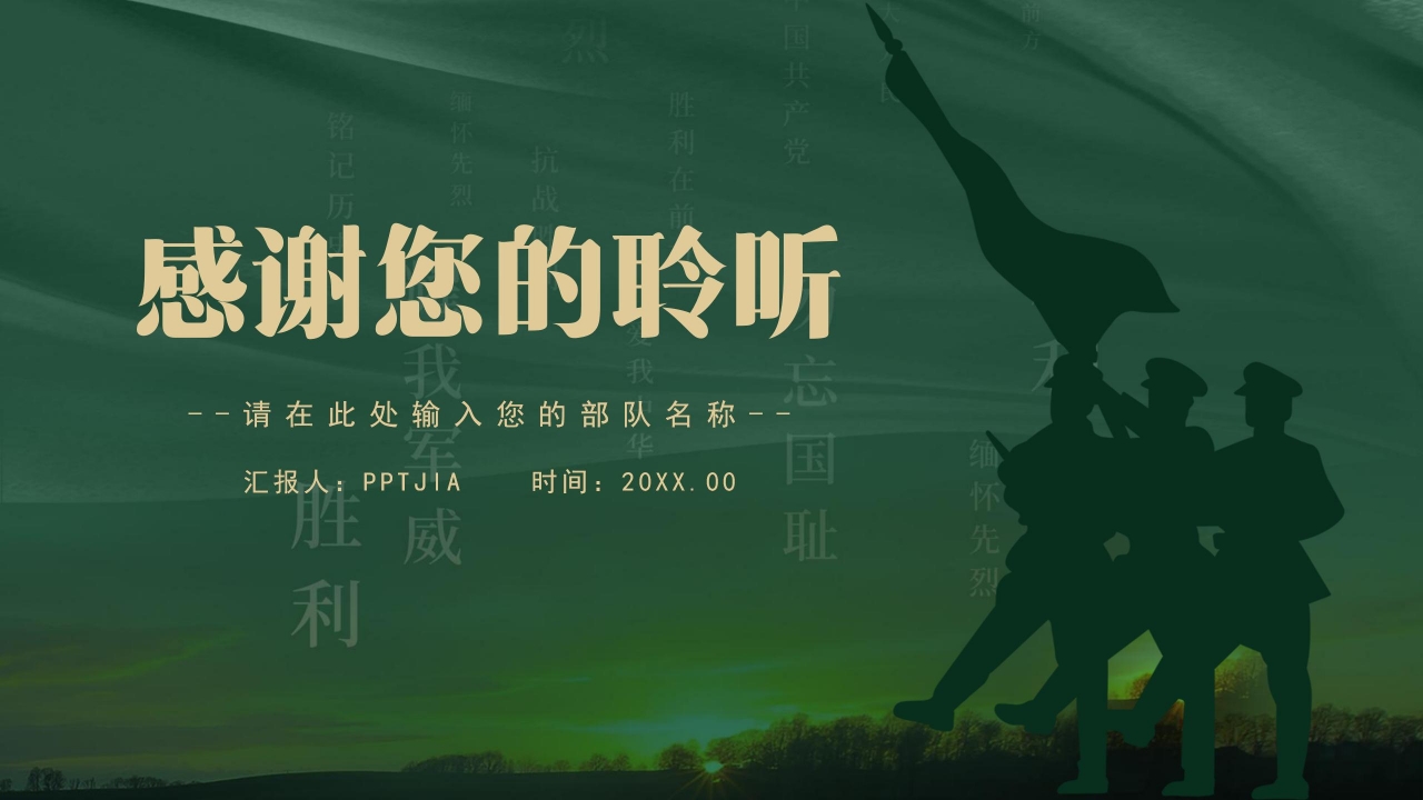 部队军事国防思想教育培训工作汇报国防演讲ppt模板
