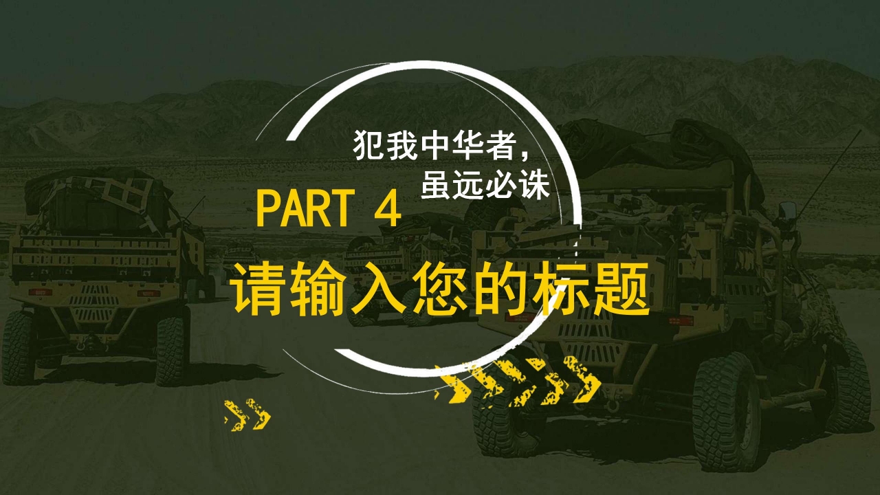 军事国防思想教育培训国防知识演讲ppt模板