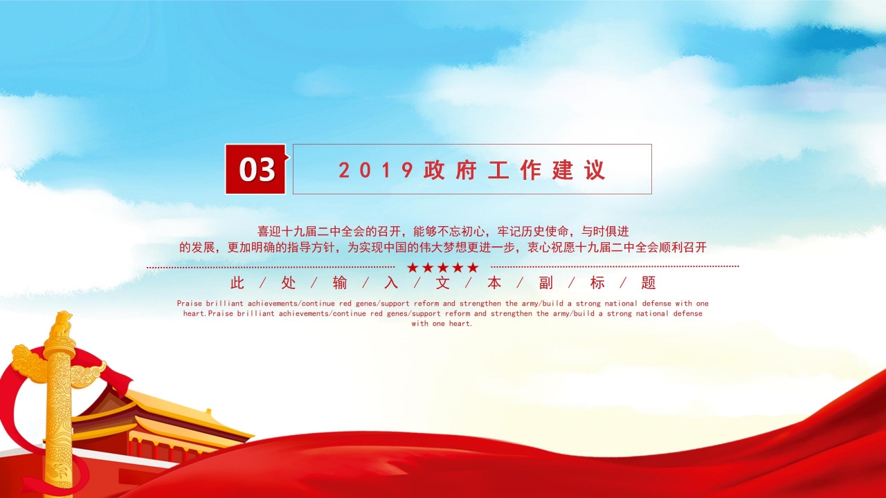 国防部聚焦全国两会内容会解读ppt模板
