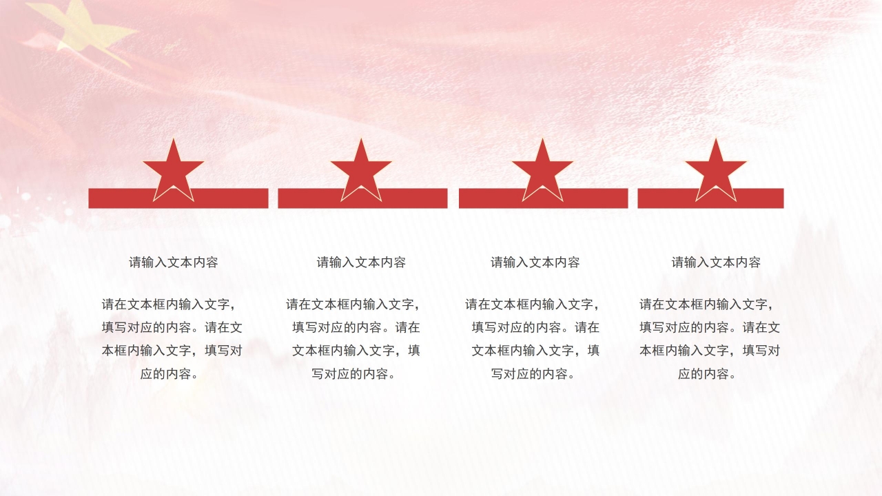 简约卡通八一建军节节日庆典通用ppt模板