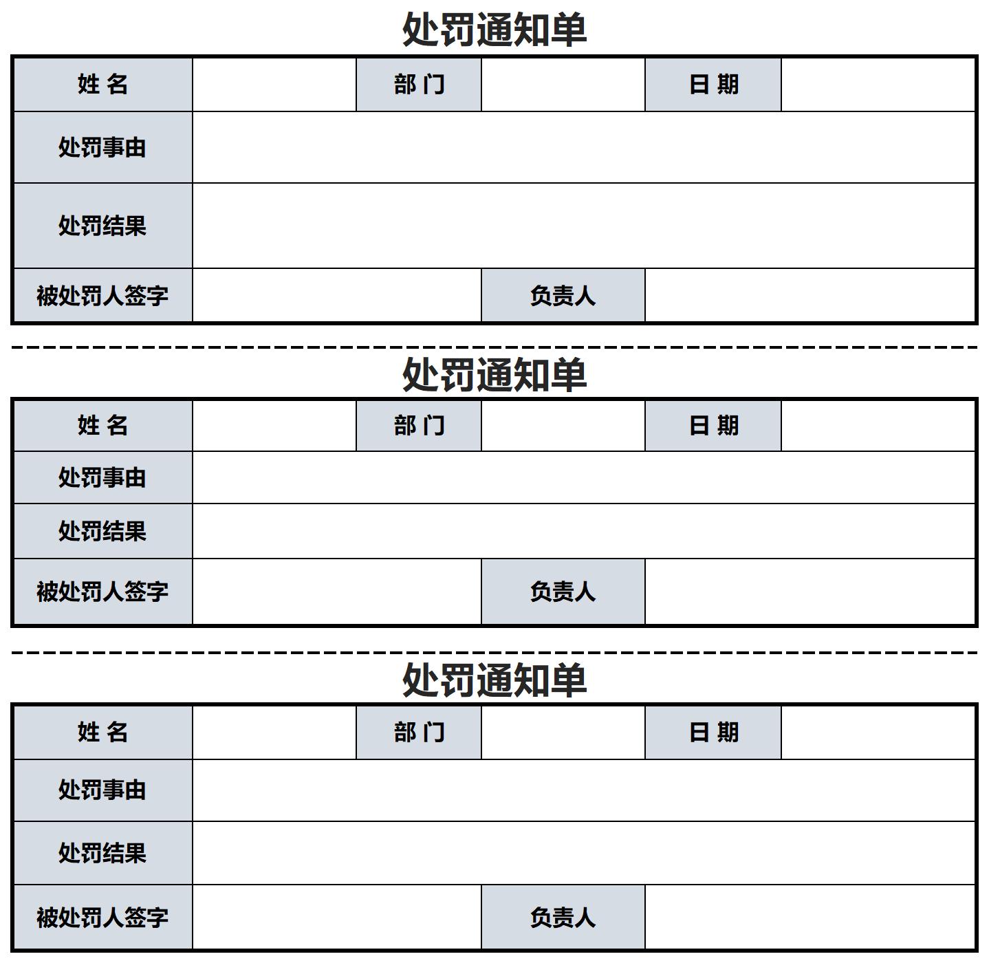 处罚通知单excel模板