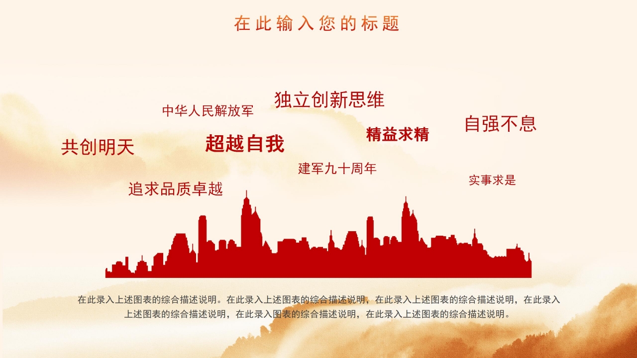 红色革命建军节ppt模板下载