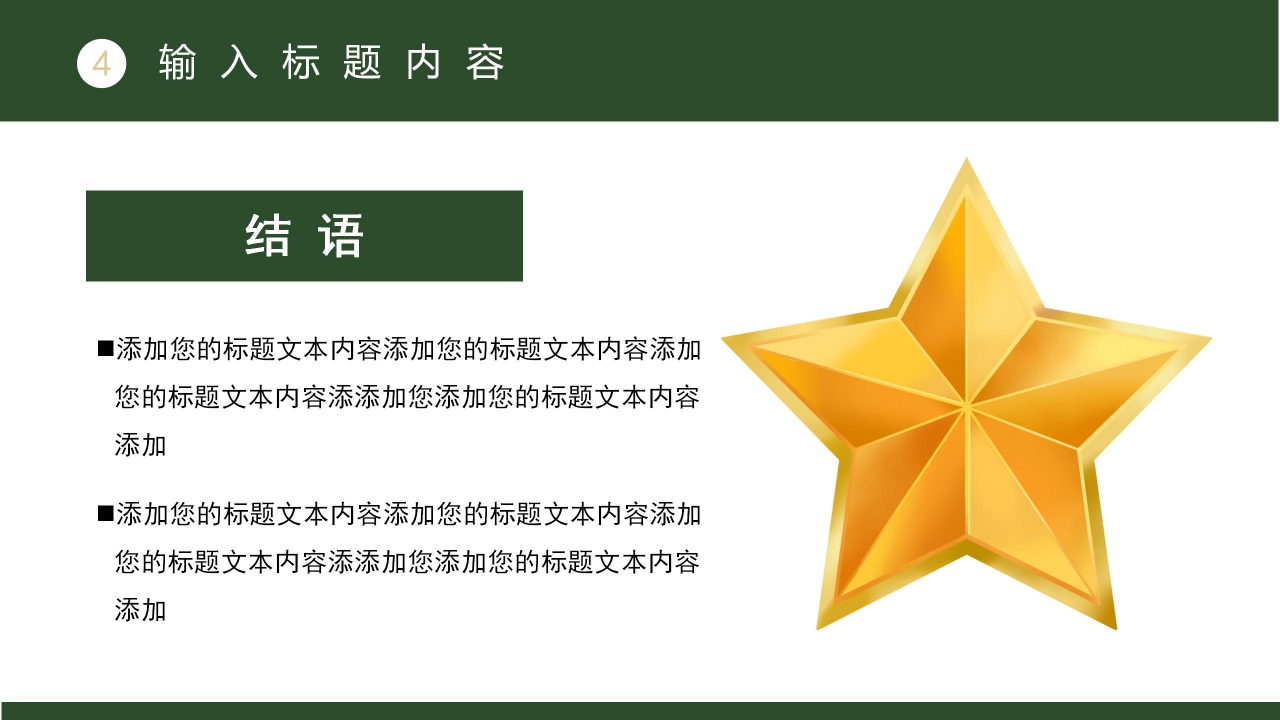 部队军事国防思想教育培训工作汇报国防演讲ppt模板